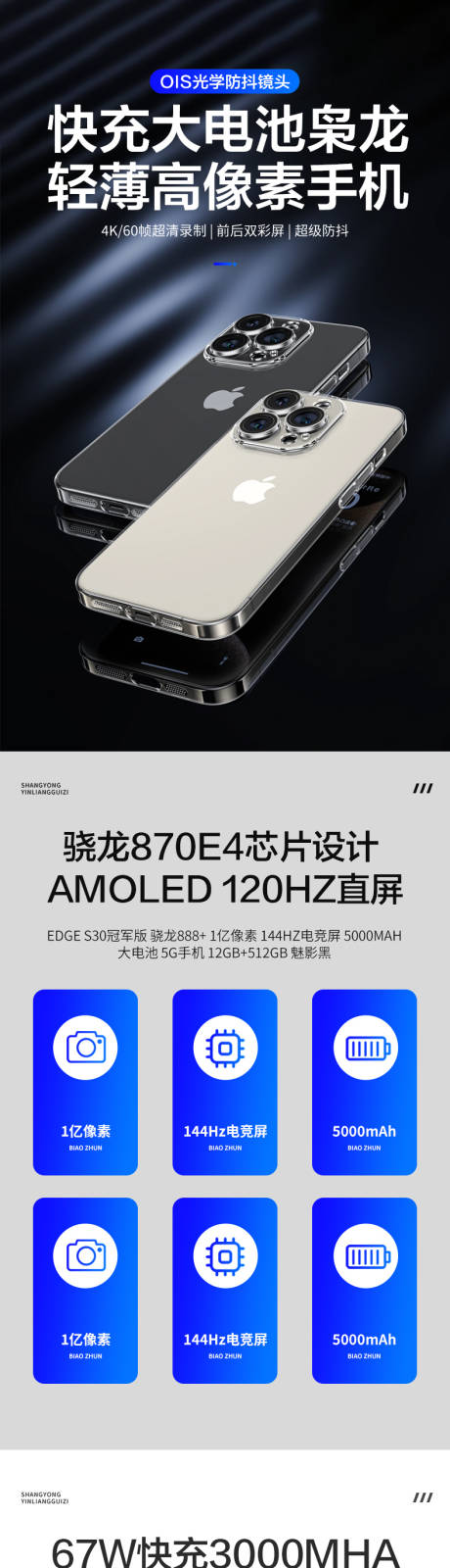源文件下载【简约大气数码电器手机详情页】编号：36040032110378355