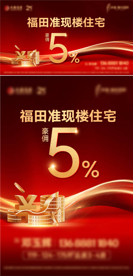 源文件下载【地产佣金海报】编号：85350031822372392