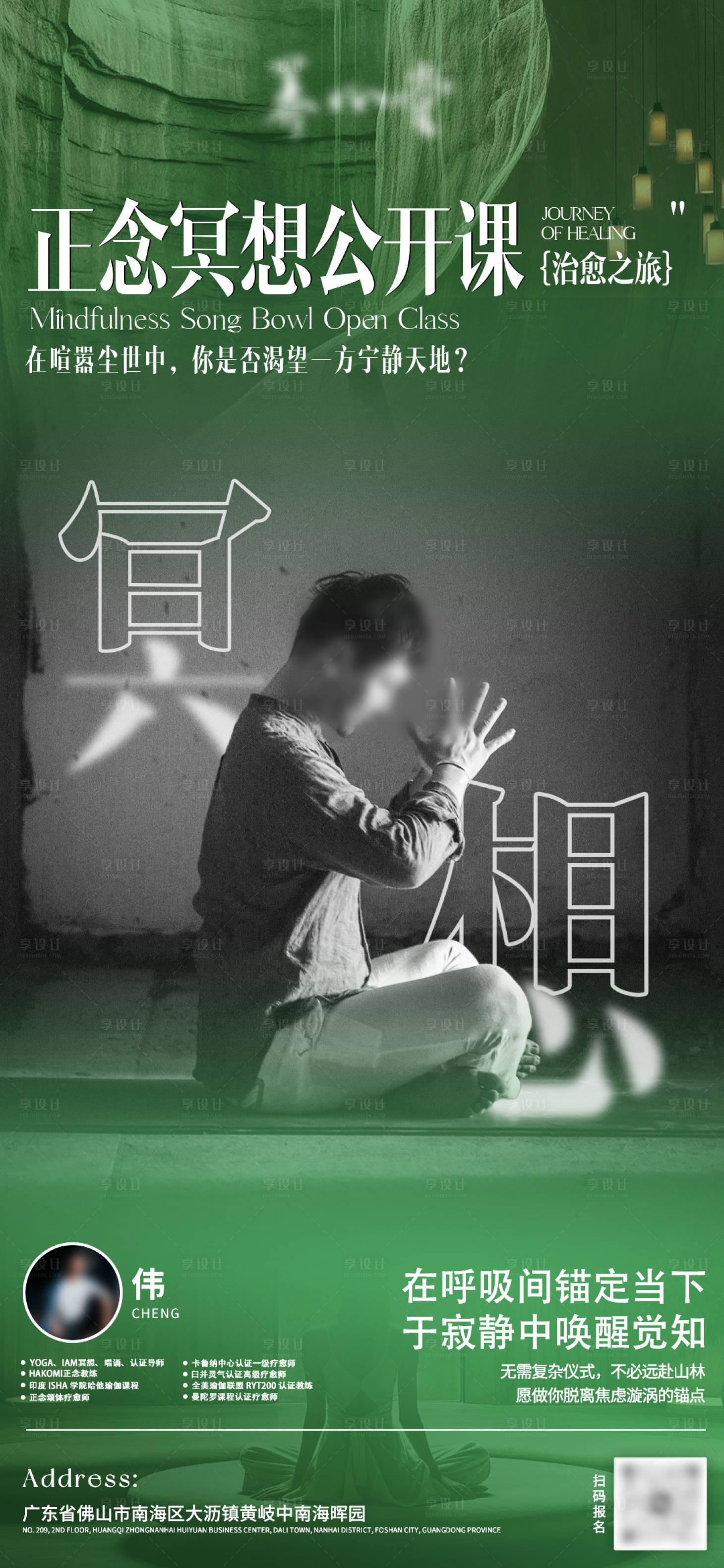 源文件下載【享設計】搜索編號：50900031840669330【正念 】