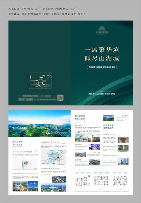 源文件下载【享设计】搜索编号：90300031936808053【地产DM折页】