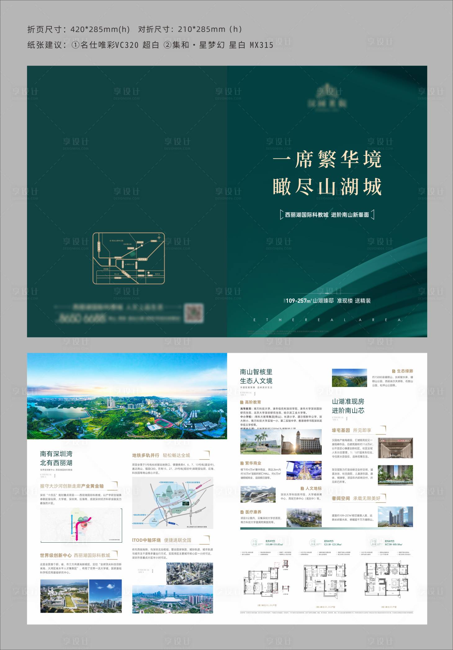 源文件下载【享设计】搜索编号：90300031936808053【地产DM折页】