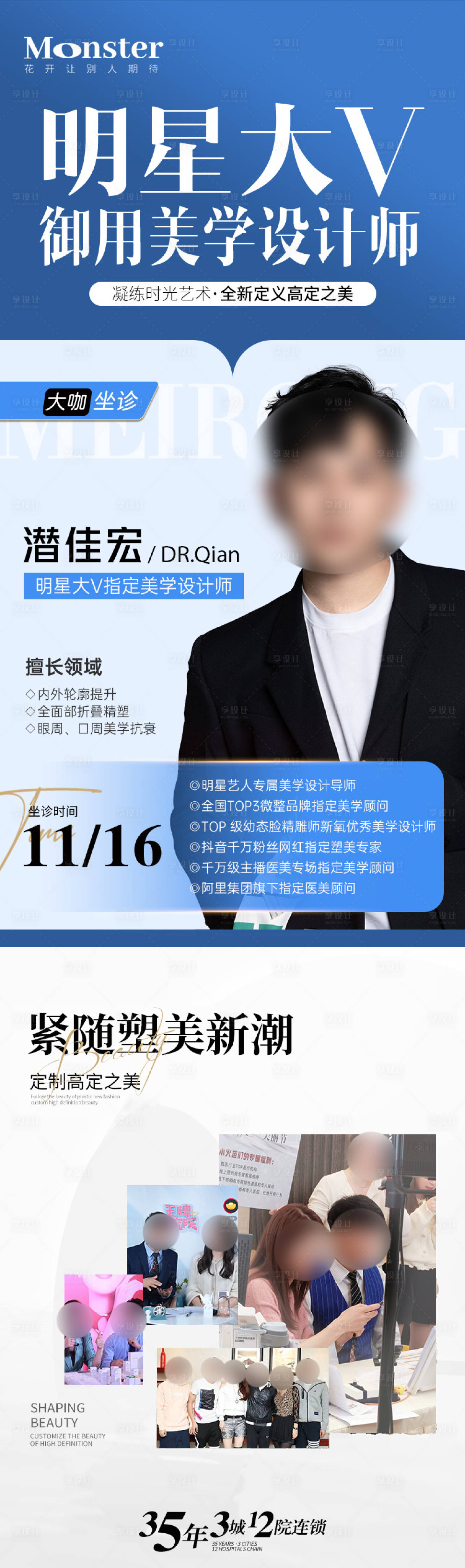 源文件下载【医美专家介绍海报】编号：12910031812834327