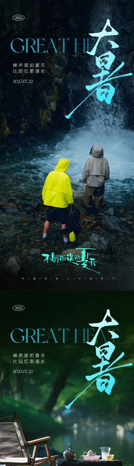 源文件下载【大暑小暑节气系列海报】编号：10600031794485151