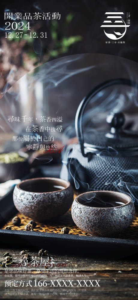 源文件下載【享設(shè)計(jì)】搜索編號(hào)：36700032237689409【茶葉展會(huì)】