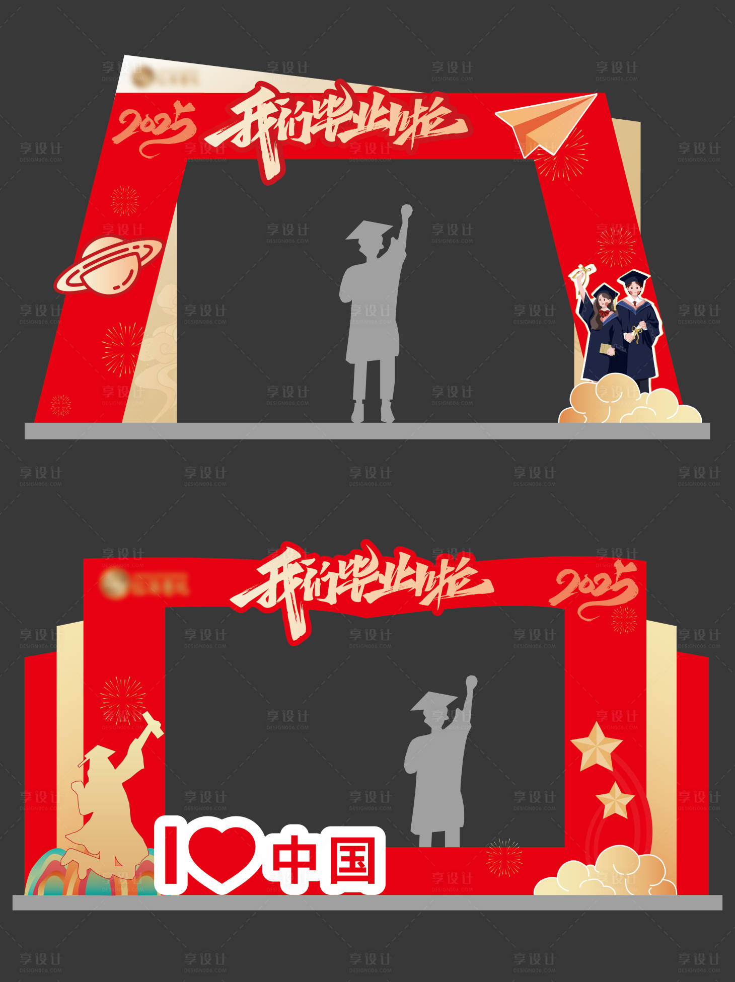 源文件下載【享設計】搜索編號：78840031731022825【畢業打卡拍照美陳】
