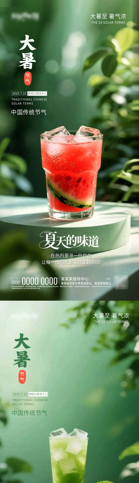 源文件下载【大暑节气系列海报海报】编号：74990032040275901