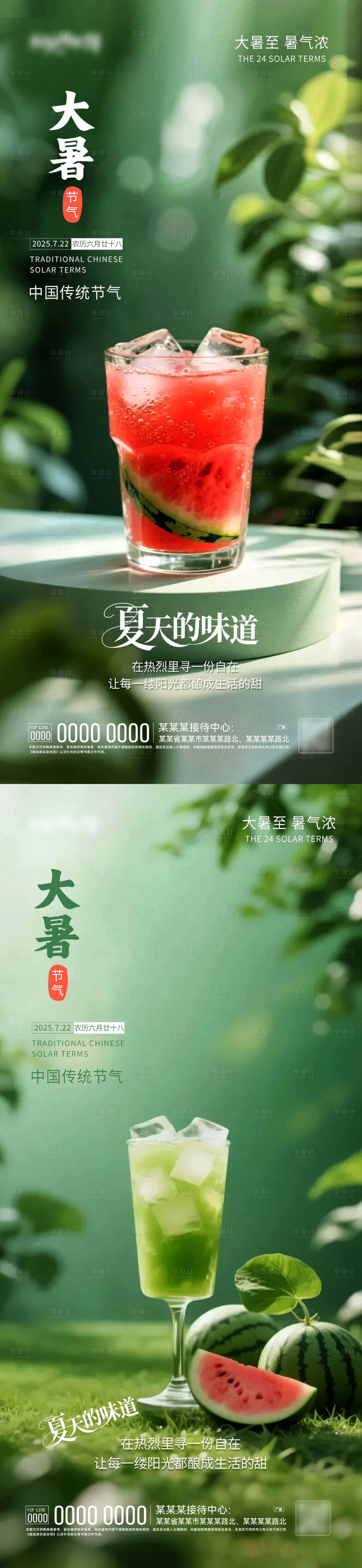 源文件下载【享设计】搜索编号：74990032040275901【大暑节气系列海报海报】