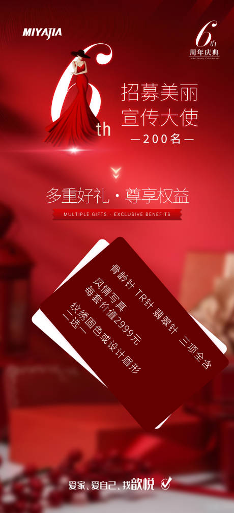 源文件下载【医美周年庆典活动海报】编号：93820031827902714
