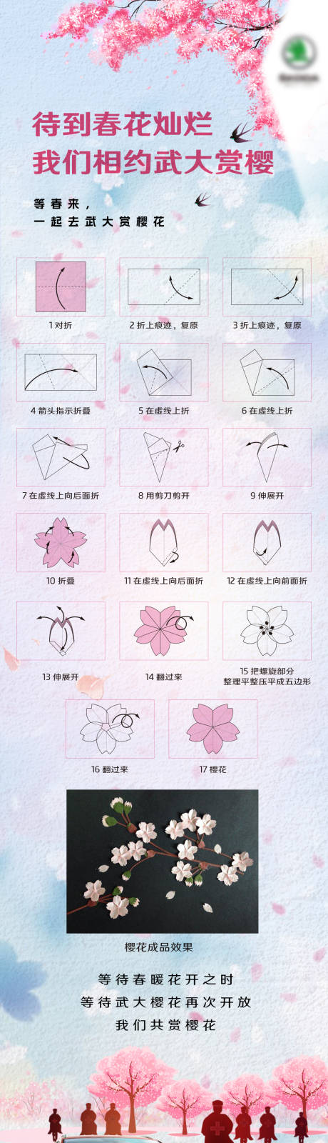 源文件下载【武大赏樱折纸汽车海报】编号：89540031985444783