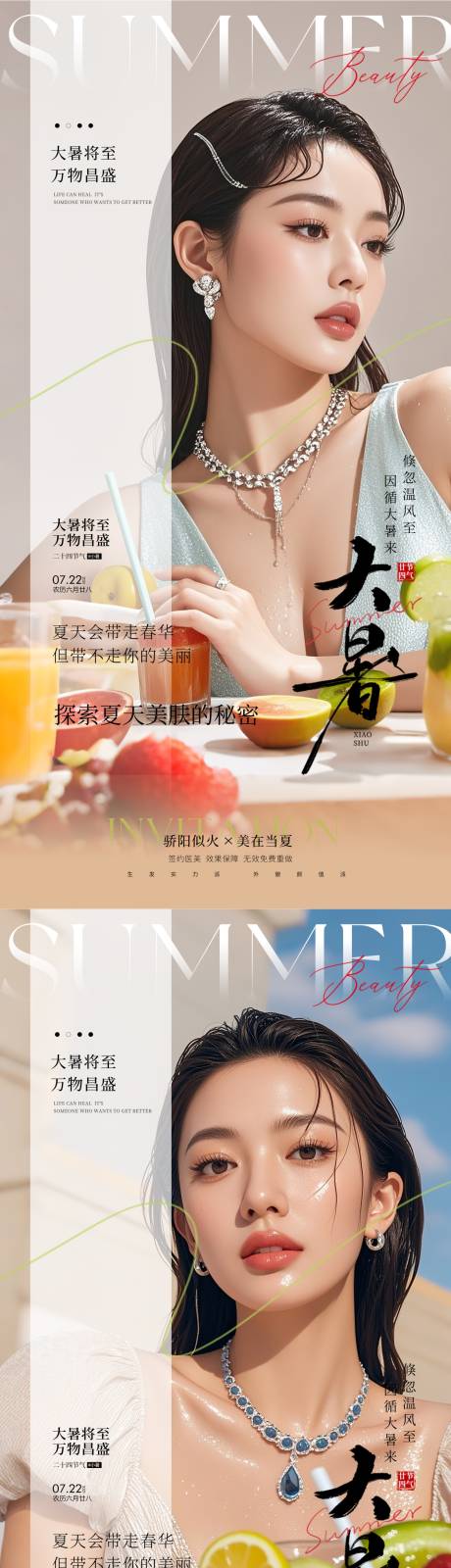 源文件下载【医美大暑节气海报】编号：11540031739032904