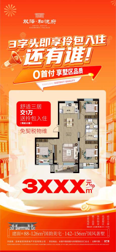 源文件下載【政策海報(bào)】編號(hào)：87920031999485843