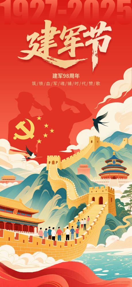源文件下載【81建軍節海報】編號：73600032066098722