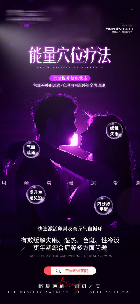 源文件下载【享设计】搜索编号：48220032069405154【私密能量气血针】