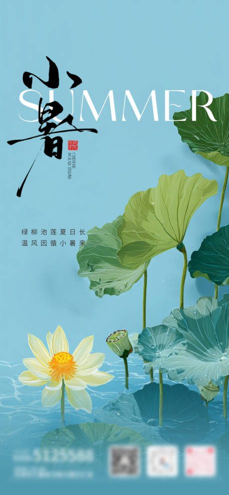 源文件下载【小暑节气海报】编号：57130031716554569