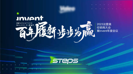 源文件下载【科技风步步为赢背景板】编号：45860031868787959