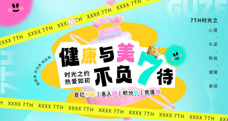 源文件下载【医美健康与美周年庆主视觉】编号：79250032030871443