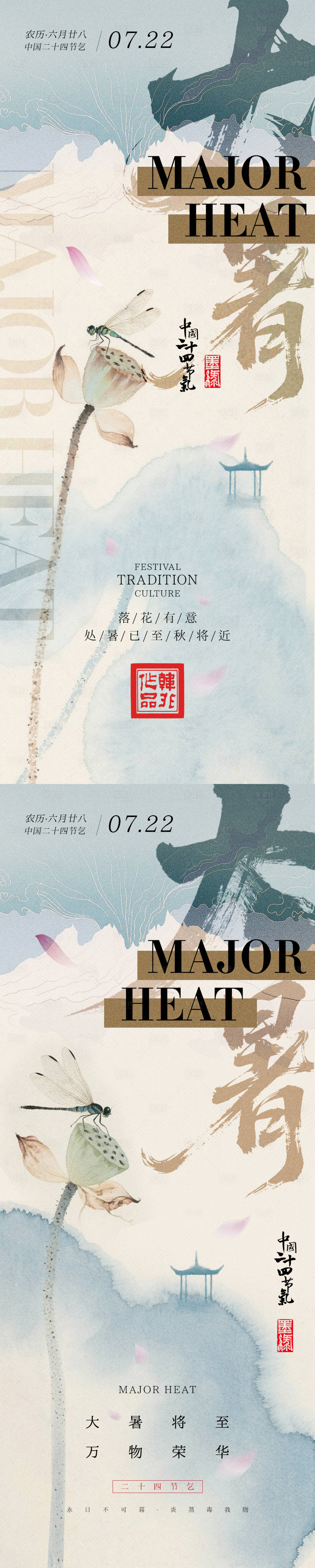 源文件下载【享设计】搜索编号：65050032029709503【二十四节气之中式大暑海报】