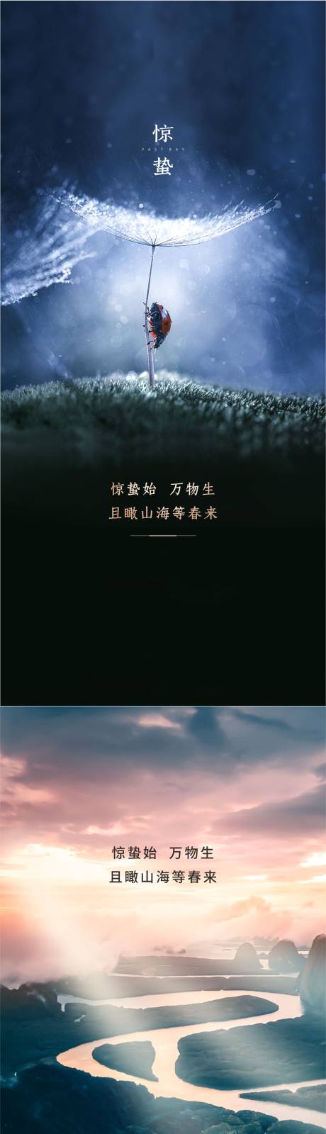 源文件下载【享设计】搜索编号：95660032162032253【二十四节气-惊蛰海报】
