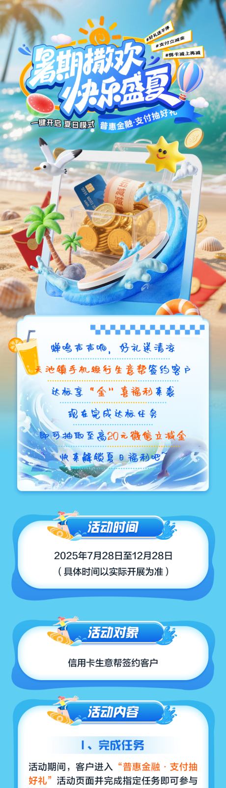 源文件下载【夏日绑卡优惠活动】编号：96200032198724271