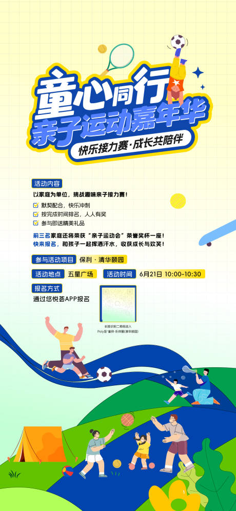 源文件下载【亲子运动会海报】编号：34240032236111675