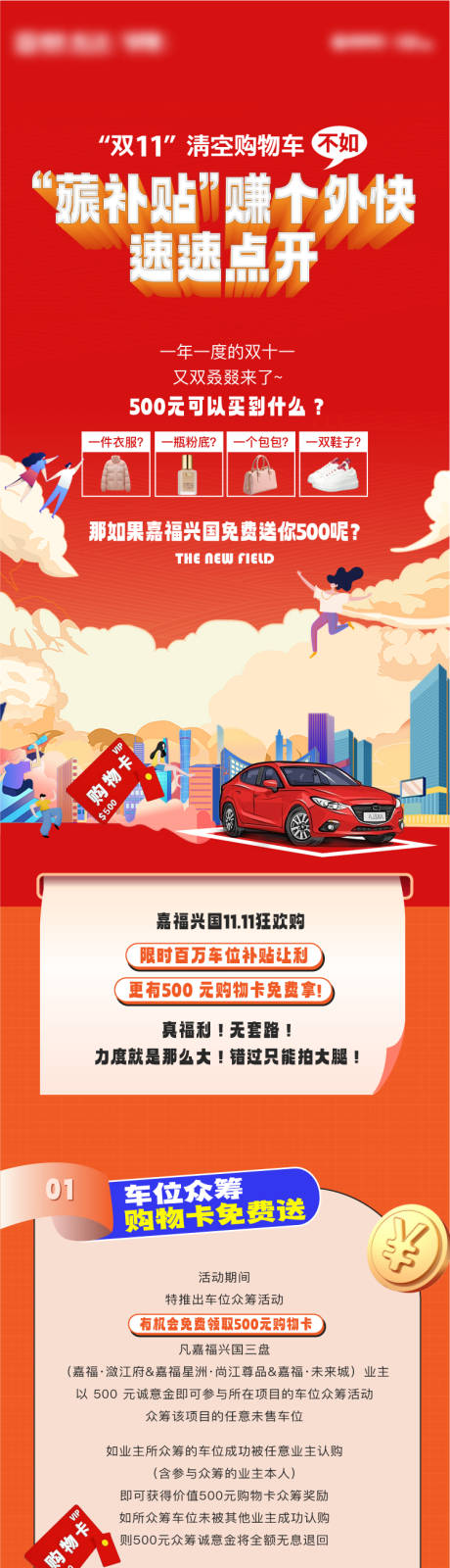 源文件下载【享设计】搜索编号：12530031758963343【地产活动长图】