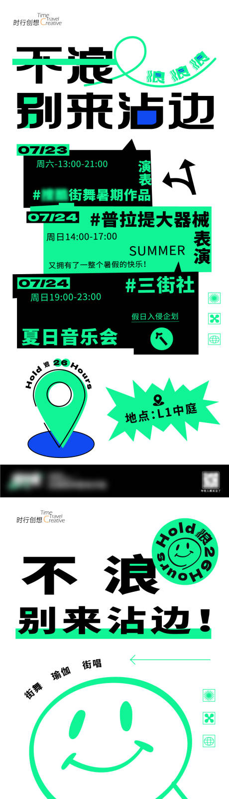 源文件下载【不浪别来沾边海报】编号：92860032089078160