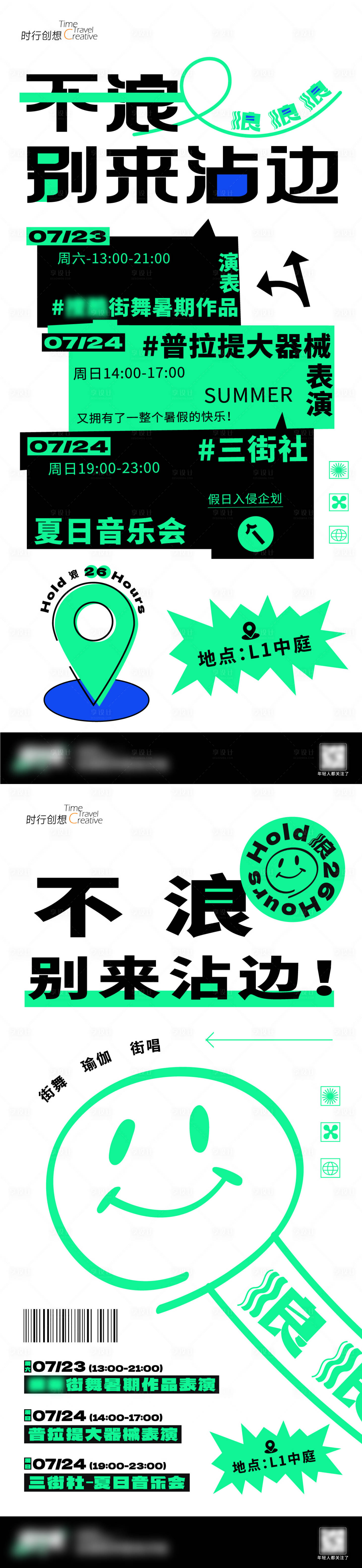 源文件下载【享设计】搜索编号：92860032089078160【不浪别来沾边海报】
