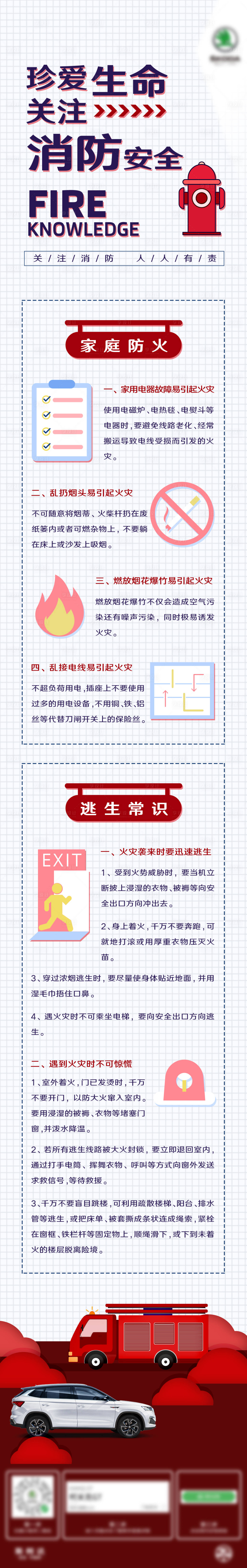 源文件下载【享设计】搜索编号：86420031986183395【消防安全宣传海报】