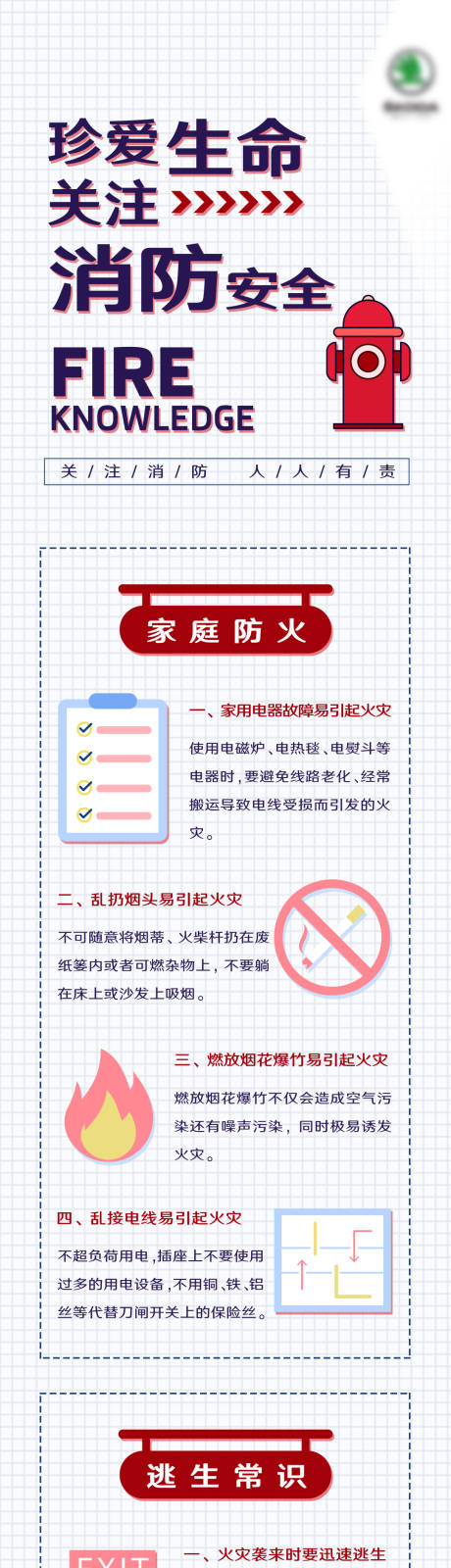 消防安全宣传海报