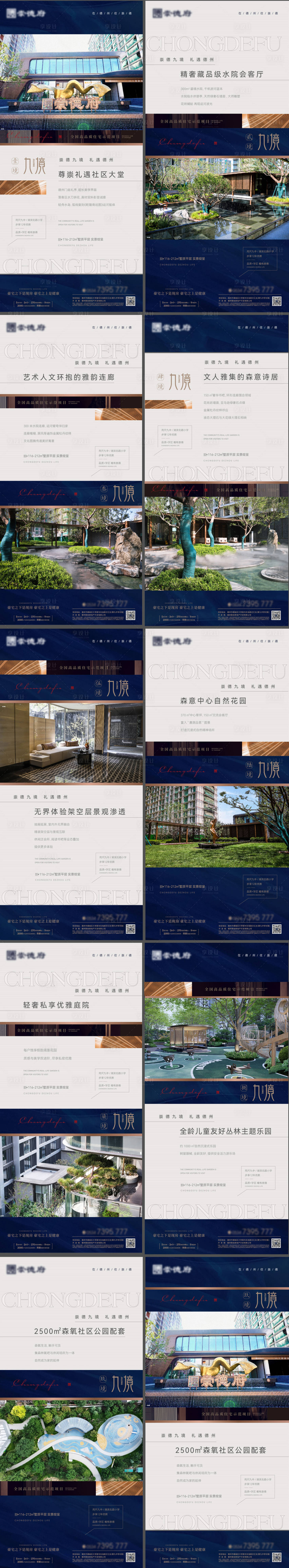 源文件下載【享設計】搜索編號：49650032086094618【項目園林價值系列海報】