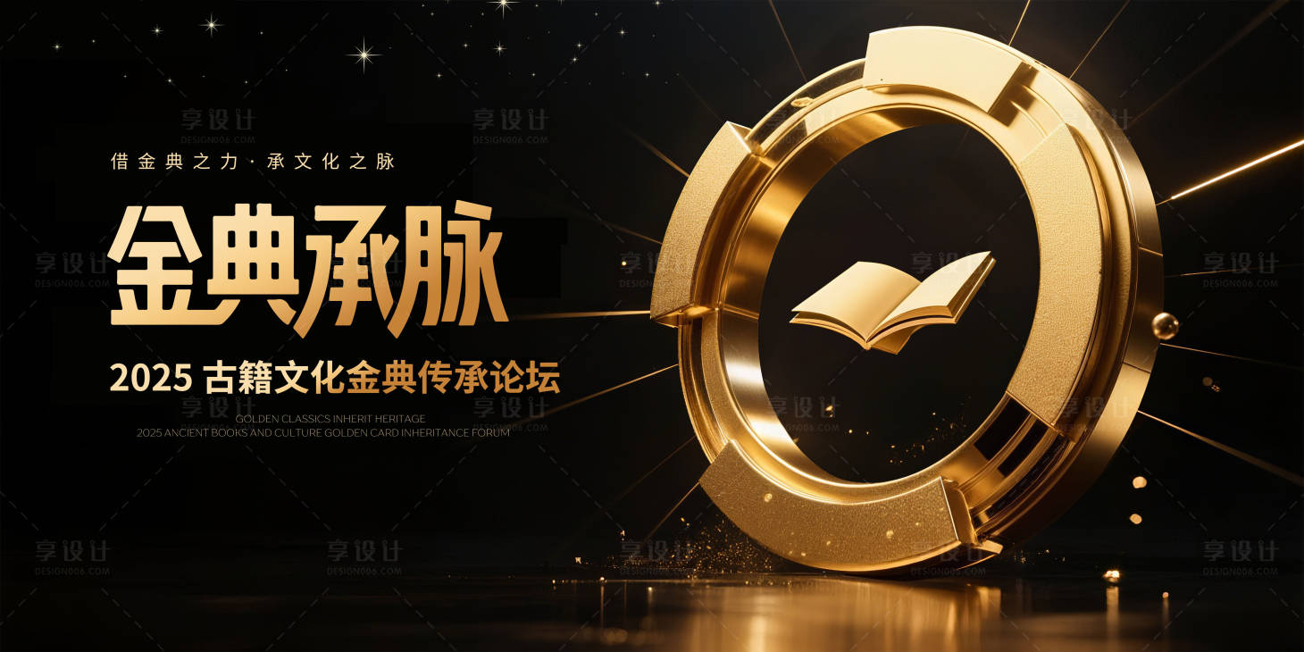 源文件下载【享设计】搜索编号：60850031983089551【文化金典传承论坛kv】