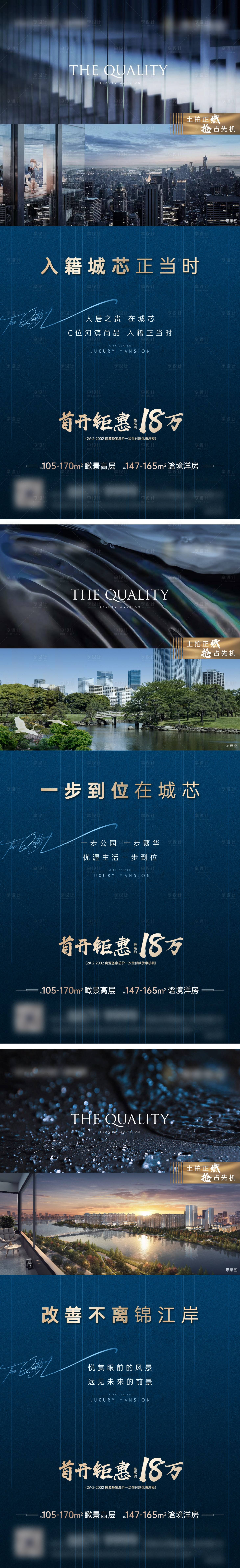 源文件下載【享設計】搜索編號：99580032070913899【地產鉅惠系列海報3篇】