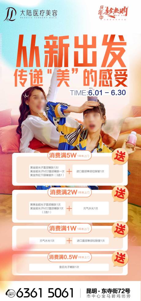 医美老带薪海报