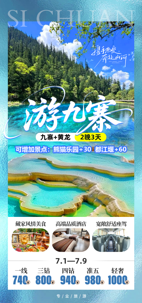 源文件下载【享设计】搜索编号：69630031703268730【游九寨】