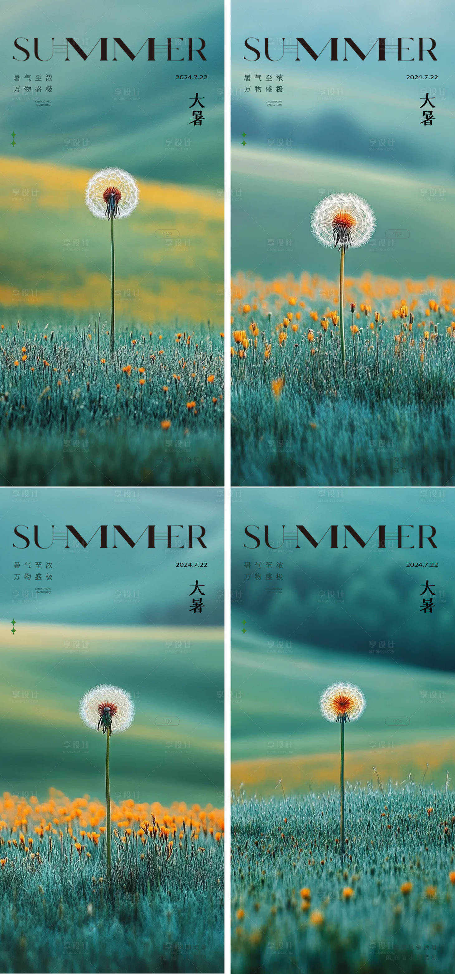 源文件下载【享设计】搜索编号：66490031945107224【大暑处暑蒲公英24节气极简海报】