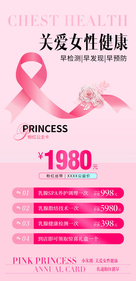 源文件下载【十月粉红丝带】编号：57850032078139110