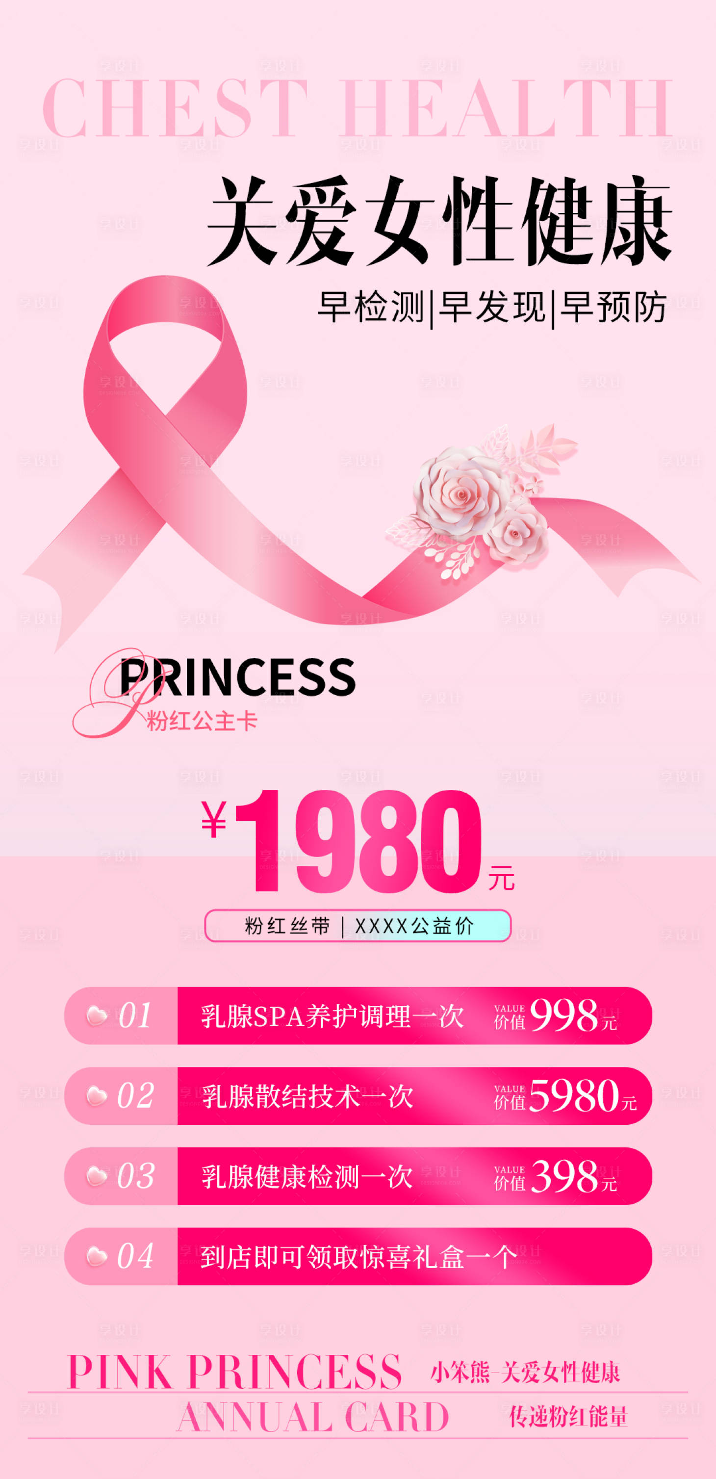 源文件下載【享設計】搜索編號：57850032078139110【十月粉紅絲帶】