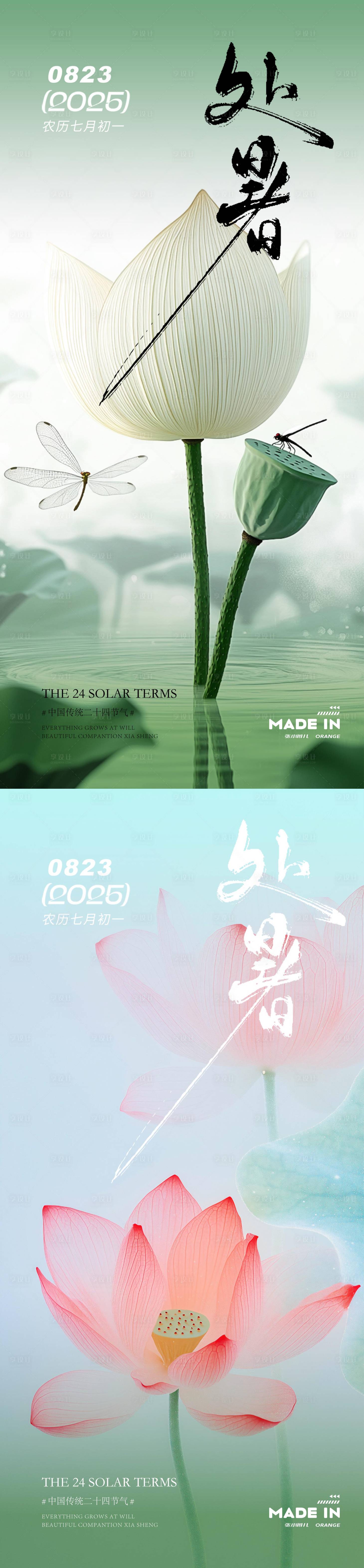 源文件下載【享設計】搜索編號：89760032114114132【處暑系列海報】