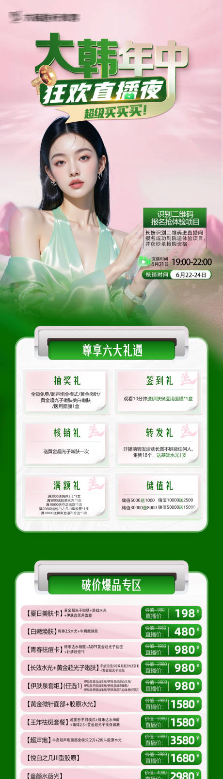 源文件下载【年中直播狂欢夜】编号：88130031782189624