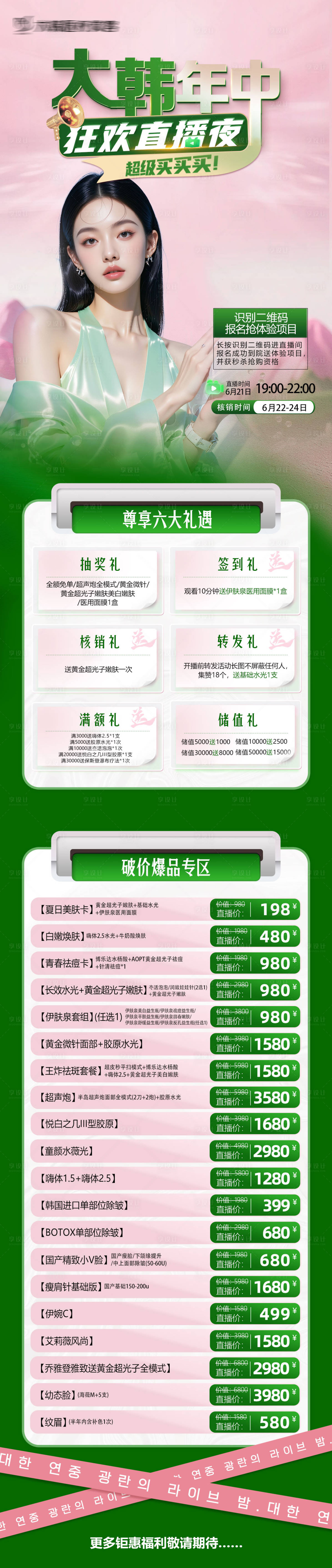 源文件下载【享设计】搜索编号：88130031782189624【年中直播狂欢夜】