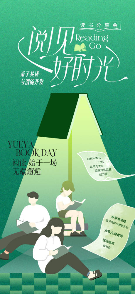 源文件下載【親子讀書會(huì)海報(bào)】編號(hào)：69620031737972729