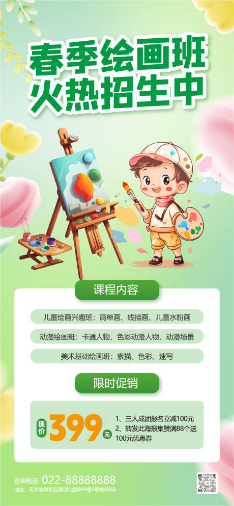 源文件下载【绘画美术培训招生海报】编号：80430031746953644