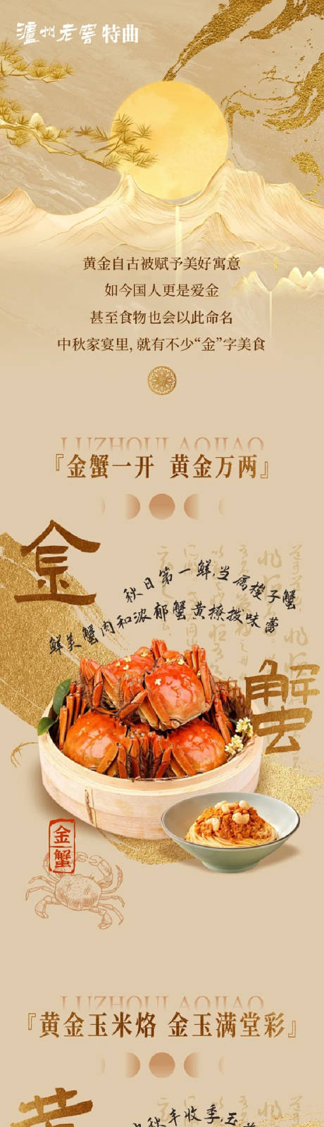 源文件下载【享设计】搜索编号：38390032004176786【白酒中秋自媒体长图】