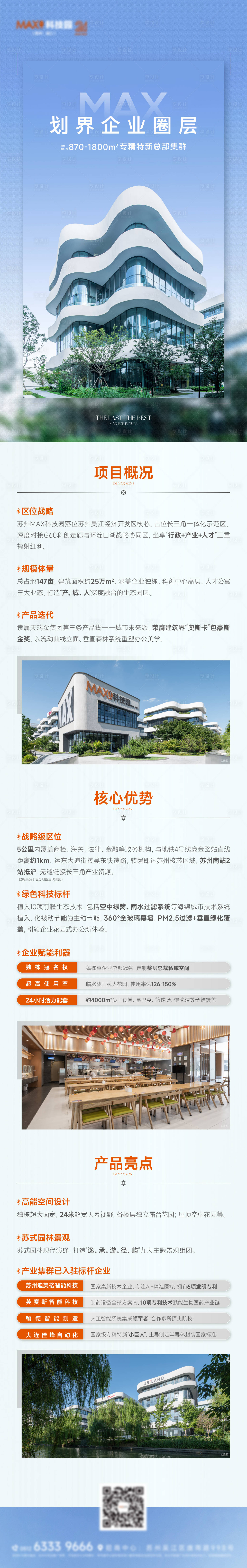 源文件下載【享設計】搜索編號：33830032097972085【產品介紹長圖】