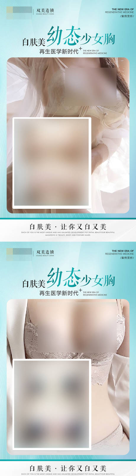 源文件下载【享设计】搜索编号：58400031919256119【医美胸部整容】