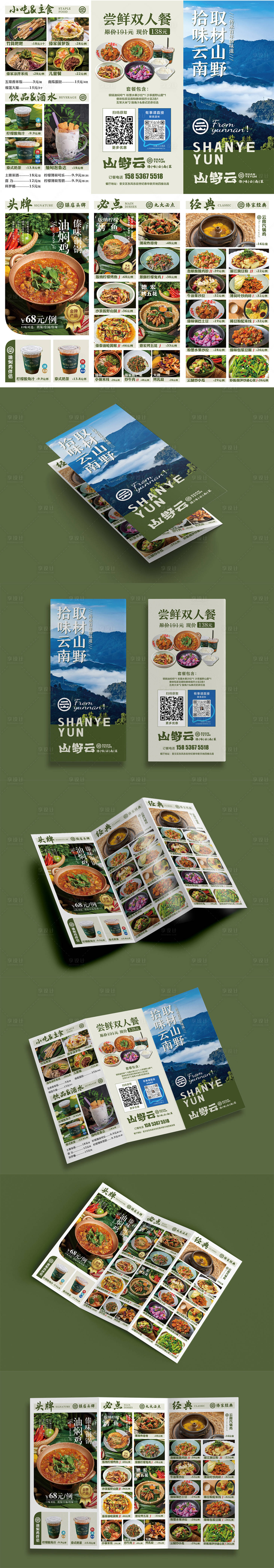 源文件下载【享设计】搜索编号：31750031993896922【菜单折页】