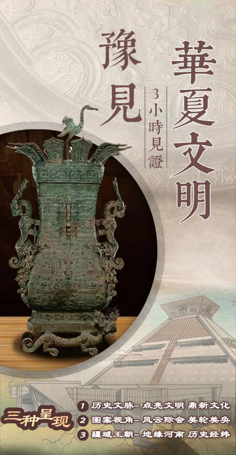源文件下载【豫见华夏文明海报】编号：70560032097649823