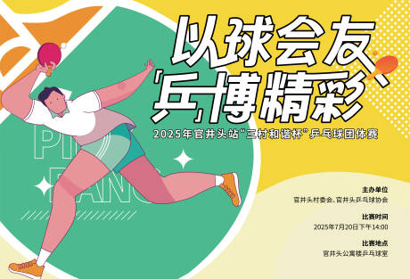 源文件下载【乒乓球比赛活动背景板】编号：78380031936975761