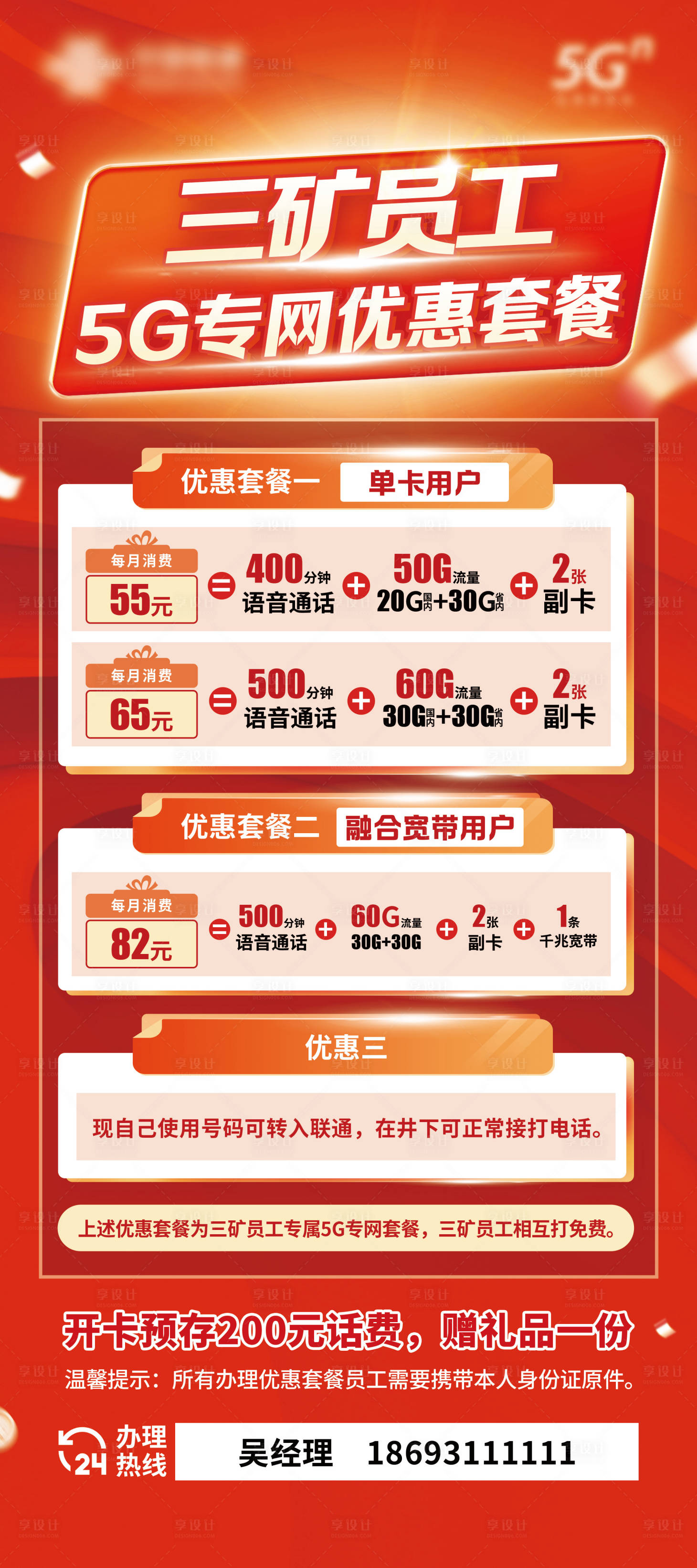 源文件下载【享设计】搜索编号：76640032193568606【套餐展架 】