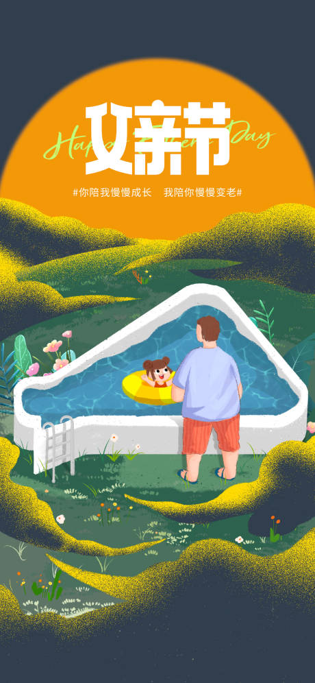 源文件下載【父親節(jié)海報(bào)】編號(hào)：52110031756982924